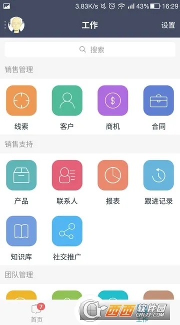 爱客CRM2026官方最新版本 爱客CRM2026官方最新版本