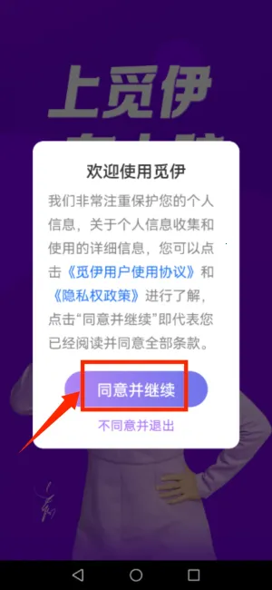 觅伊(交友找对象软件) 觅伊(交友找对象软件)