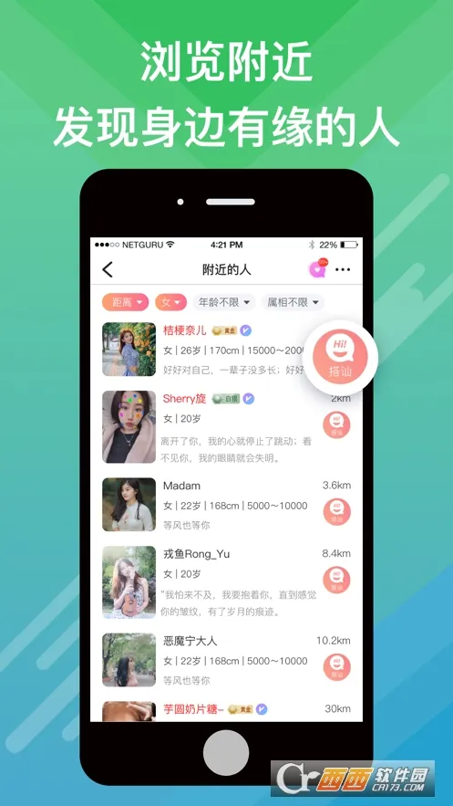 觅伊(交友找对象软件) 觅伊(交友找对象软件)