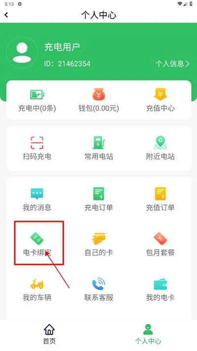 驴充充(智能充电平台) 驴充充(智能充电平台)