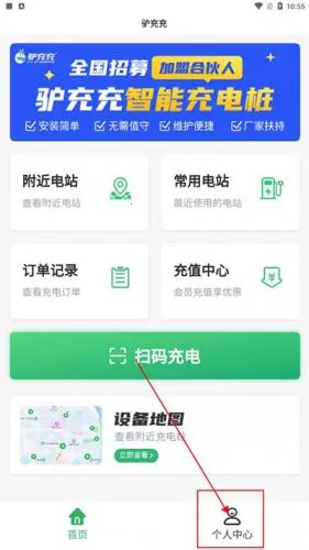 驴充充(智能充电平台) 驴充充(智能充电平台)