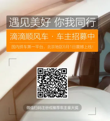 滴滴顺风车安卓版手机版 滴滴顺风车安卓版手机版