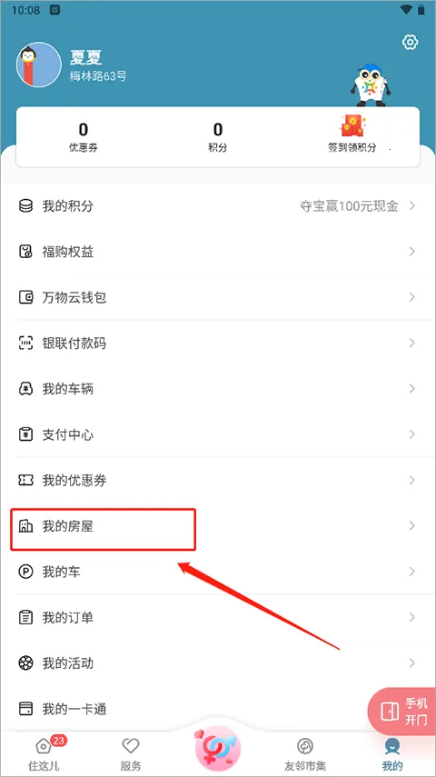 住这儿(社区服务软件) 住这儿(社区服务软件)