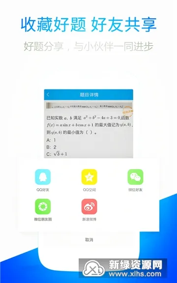拍照搜题安卓版手机版 拍照搜题安卓版手机版