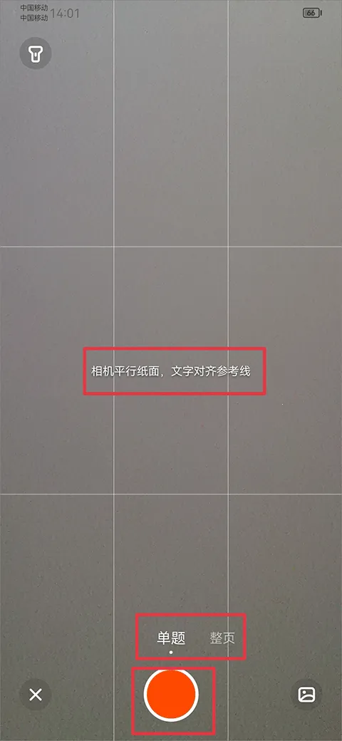 拍照搜题安卓版手机版 拍照搜题安卓版手机版