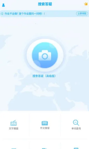 拍照搜题安卓版手机版 拍照搜题安卓版手机版