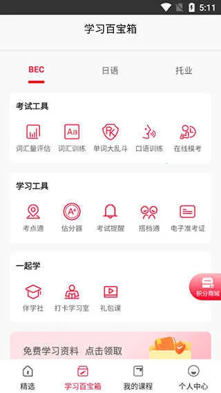 美森网校(英语日语学习软件) 美森网校(英语日语学习软件)