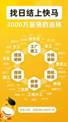 快马日结最新手机版 快马日结最新手机版