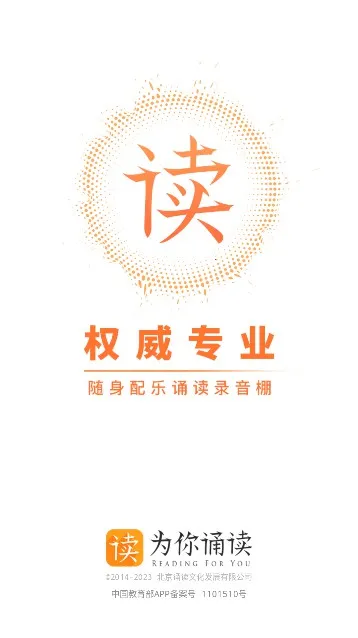 为你诵读2026官方最新版本 为你诵读2026官方最新版本