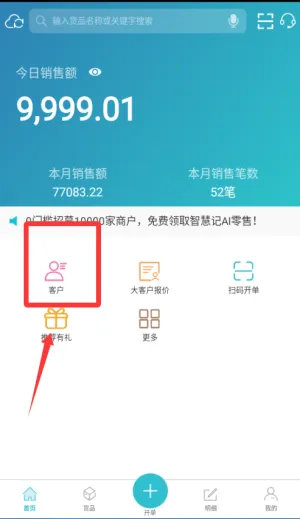 智慧记(进销存软件) 智慧记(进销存软件)