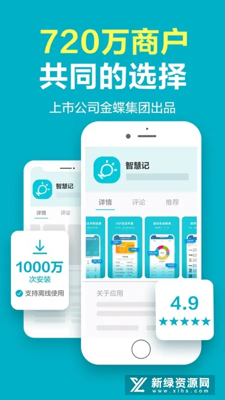 智慧记(进销存软件) 智慧记(进销存软件)