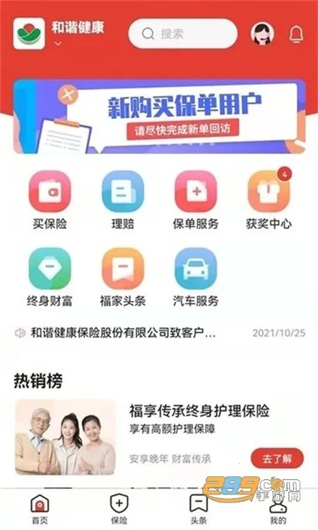 福家享受(保险服务软件) 福家享受(保险服务软件)