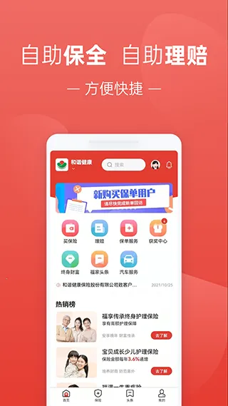 福家享受(保险服务软件) 福家享受(保险服务软件)