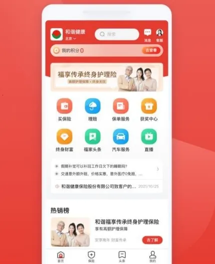 福家享受(保险服务软件) 福家享受(保险服务软件)