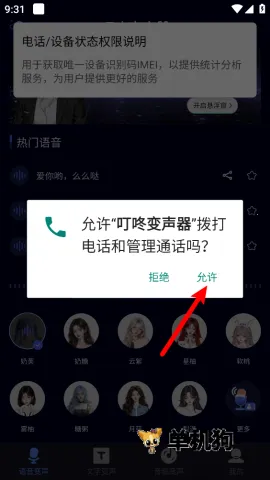 叮咚变声器最新手机版 叮咚变声器最新手机版
