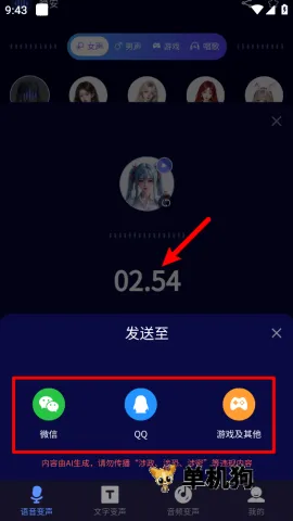 叮咚变声器最新手机版 叮咚变声器最新手机版