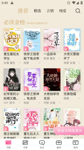 红袖读书(小说阅读平台) 红袖读书(小说阅读平台)