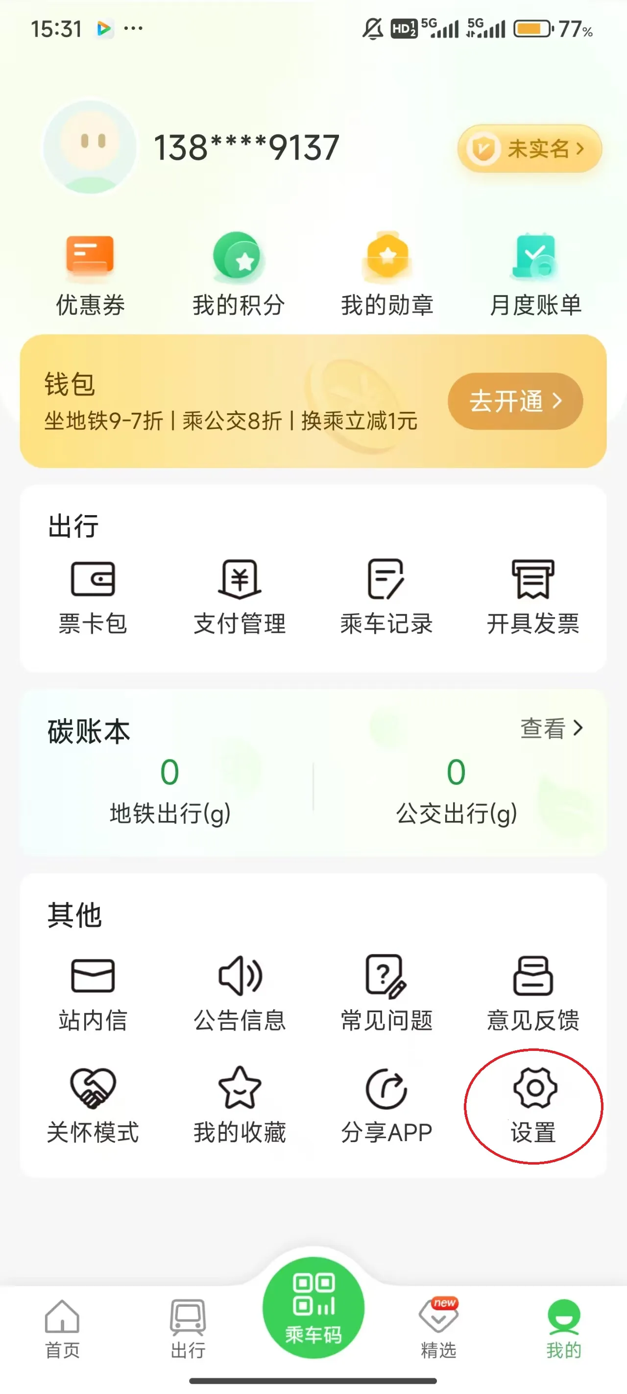 青岛地铁安卓版手机版 青岛地铁安卓版手机版
