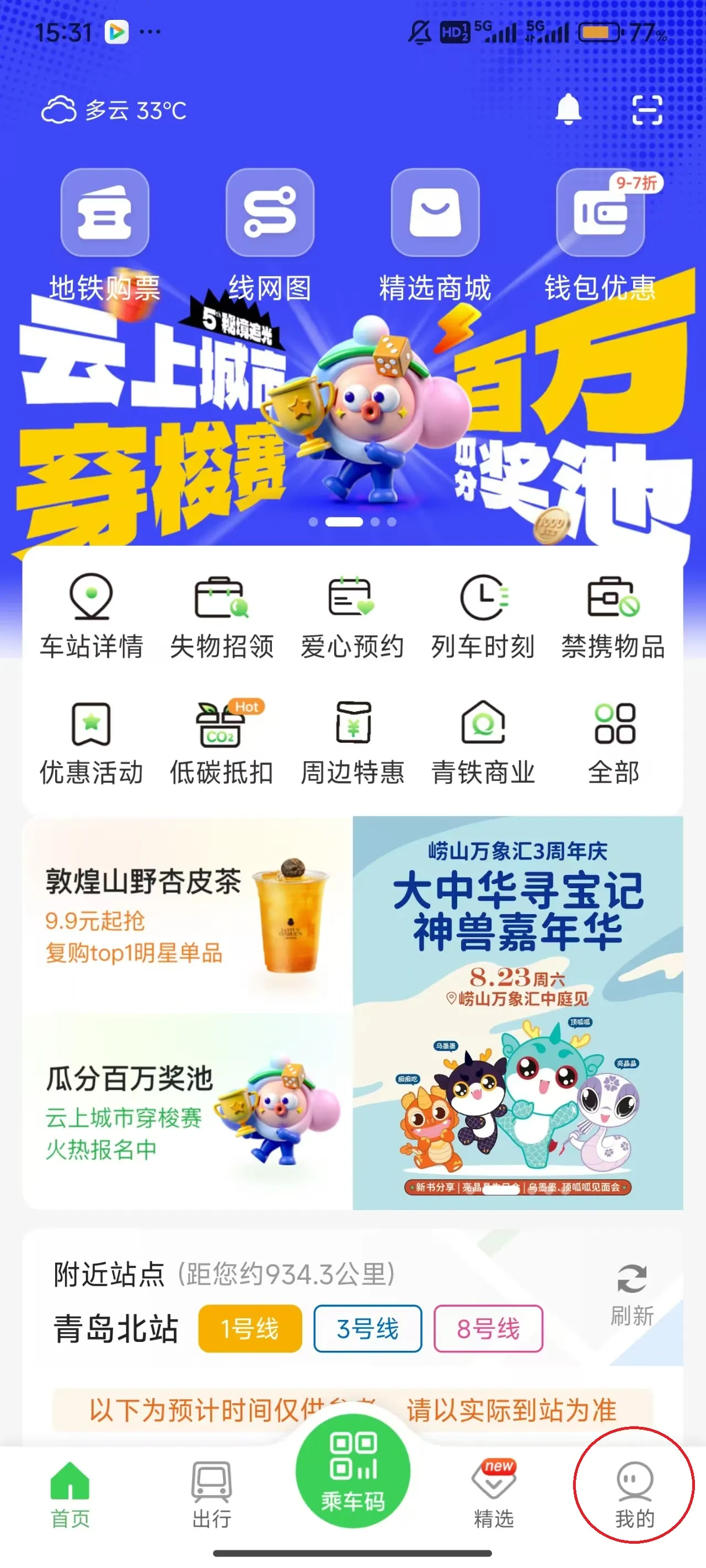 青岛地铁安卓版手机版 青岛地铁安卓版手机版