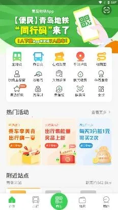 青岛地铁安卓版手机版 青岛地铁安卓版手机版