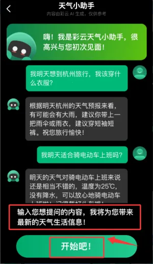 彩云天气(精准天气预报) 彩云天气(精准天气预报)