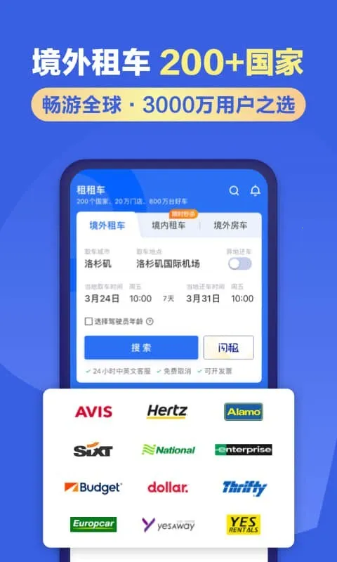 租租车2026官方最新版本 租租车2026官方最新版本