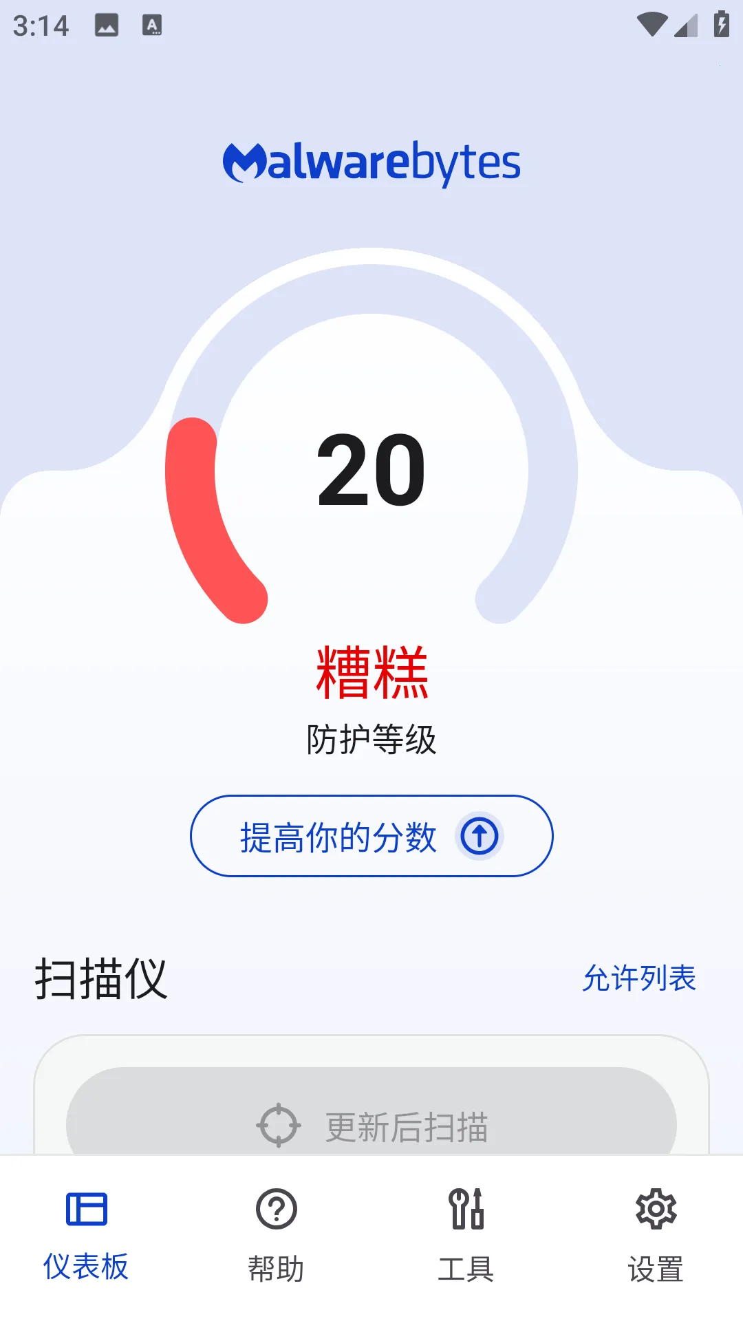 Malwarebytes2026官方最新版本 Malwarebytes2026官方最新版本