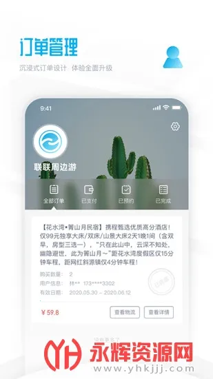 联联周边游安卓版手机版 联联周边游安卓版手机版