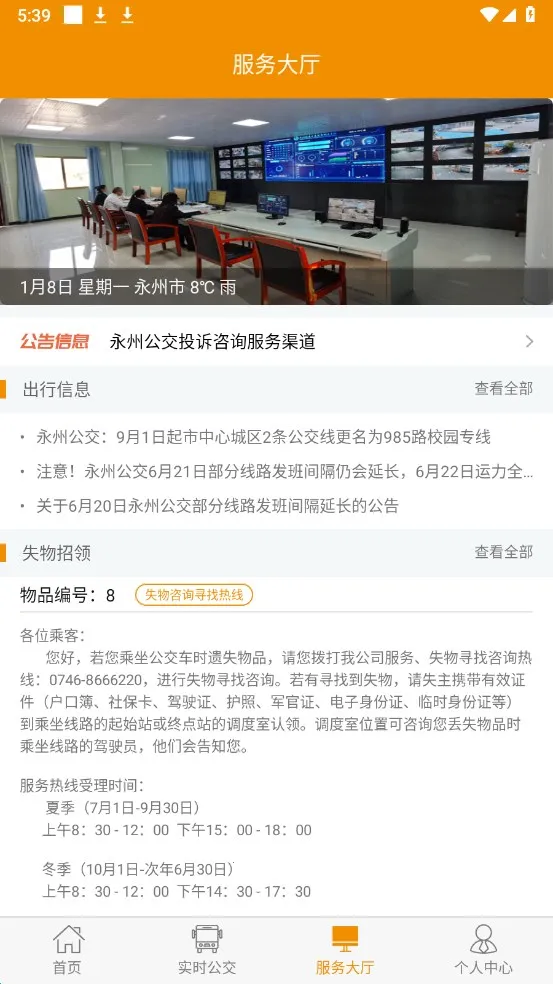 永州公交(公交出行服务) 永州公交(公交出行服务)