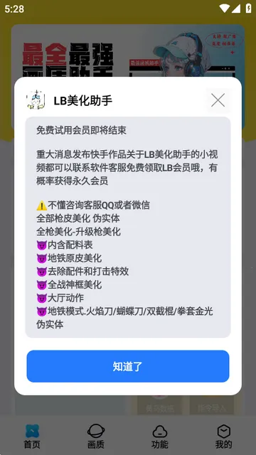LB美化助手(游戏美化工具) LB美化助手(游戏美化工具)