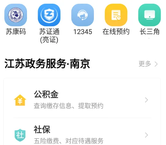 江苏政务服务(政务办事软件) 江苏政务服务(政务办事软件)