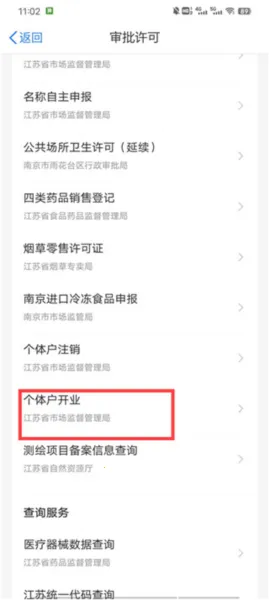 江苏政务服务(政务办事软件) 江苏政务服务(政务办事软件)