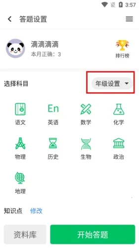 题王争霸(百科答题游戏) 题王争霸(百科答题游戏)