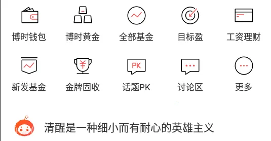 博时基金(基金理财平台) 博时基金(基金理财平台)