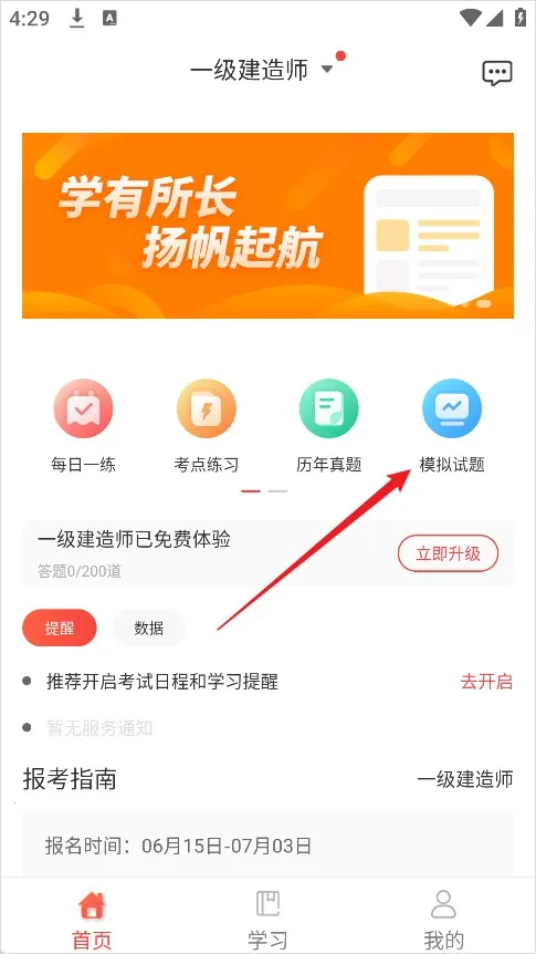 中大网校最新手机版 中大网校最新手机版