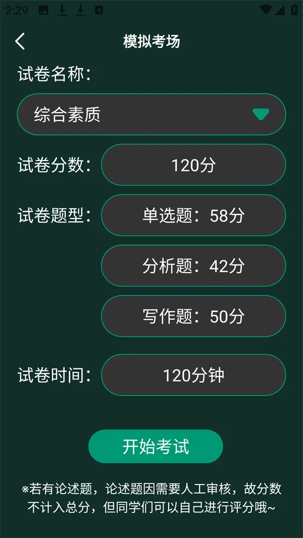 星穹题海(教育学习软件) 星穹题海(教育学习软件)