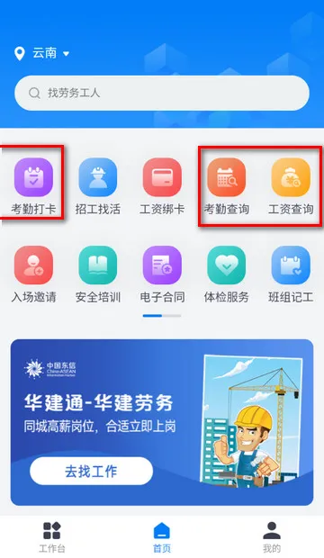 云建宝工人端最新手机版 云建宝工人端最新手机版