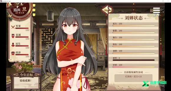 刘禅育成计划(三国养成游戏) 刘禅育成计划(三国养成游戏)