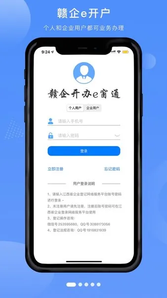 赣企开办e窗通2026官方最新版本 赣企开办e窗通2026官方最新版本