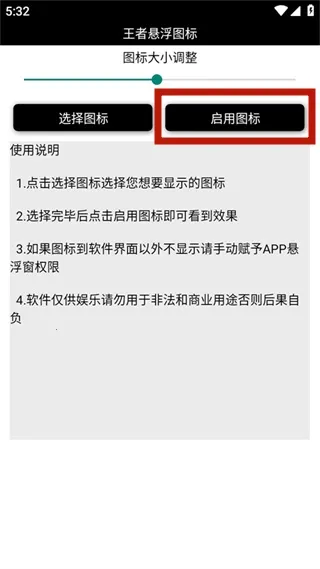 王者悬浮图标(王者图标修改器) 王者悬浮图标(王者图标修改器)