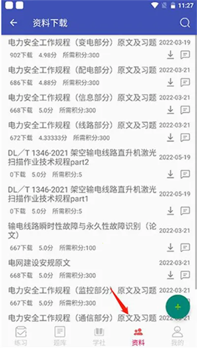 安规题库(安规考试题库) 安规题库(安规考试题库)