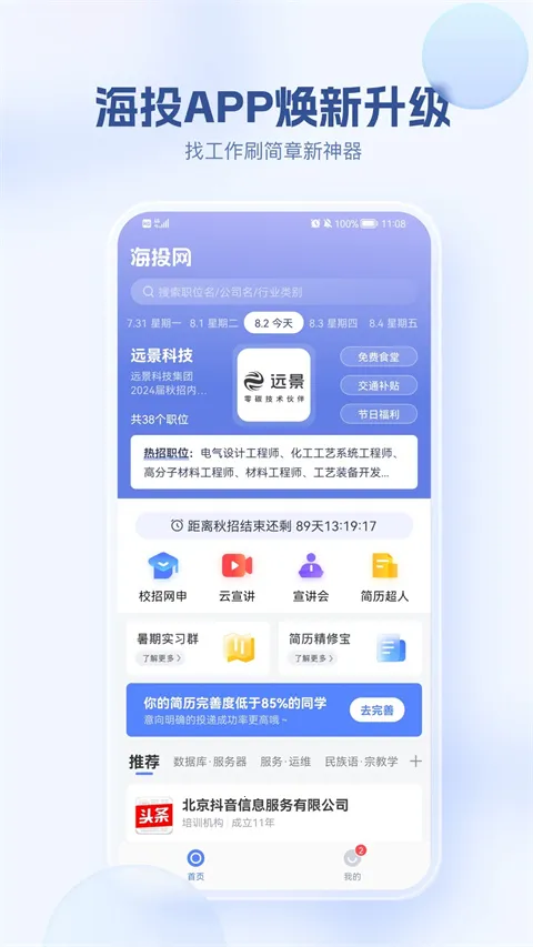 海投网(求职招聘平台) 海投网(求职招聘平台)