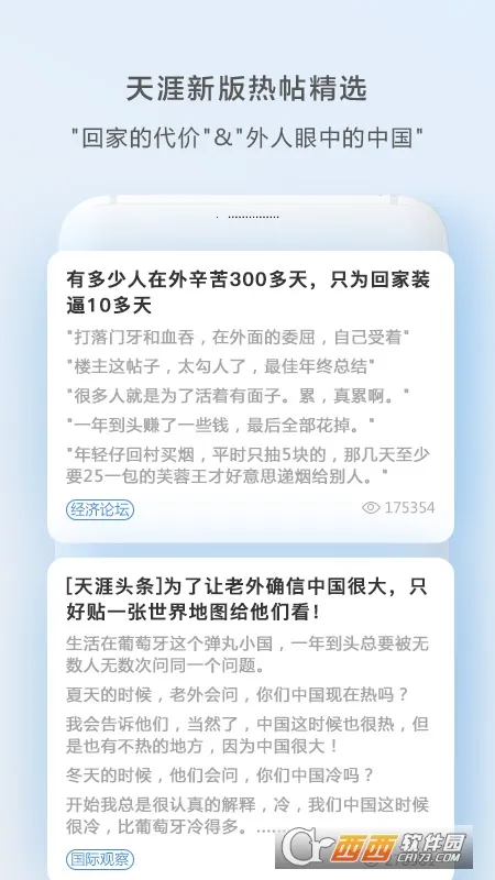 天涯社区(网络交流平台) 天涯社区(网络交流平台)