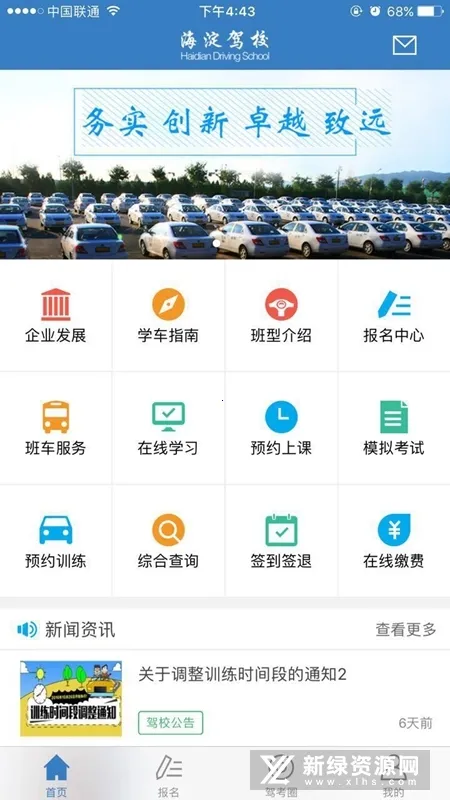 海淀驾校2026官方最新版本 海淀驾校2026官方最新版本