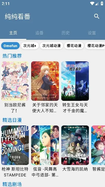 纯纯看番(动漫追番软件) 纯纯看番(动漫追番软件)