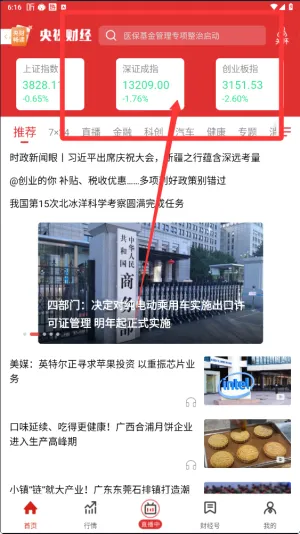 央视财经安卓版手机版 央视财经安卓版手机版