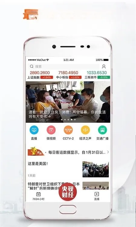 央视财经安卓版手机版 央视财经安卓版手机版