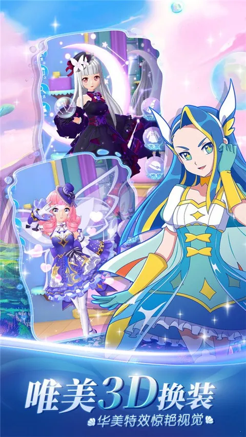 巴啦啦魔法海萤堡(魔法换装游戏) 巴啦啦魔法海萤堡(魔法换装游戏)
