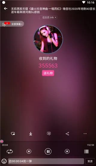 DJ音乐盒最新手机版 DJ音乐盒最新手机版