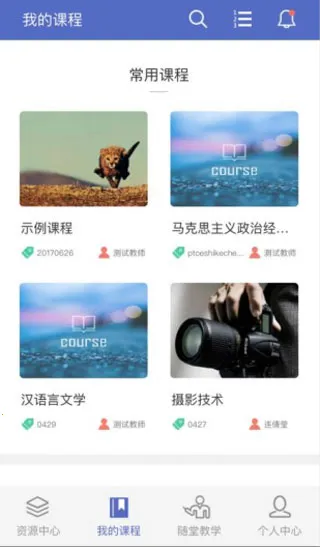 课程伴侣2026最新版本 课程伴侣2026最新版本